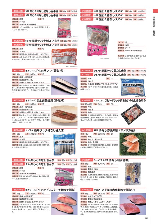 NAKASHO STOCK CATALOG 在庫品カタログ中庄 vol.6