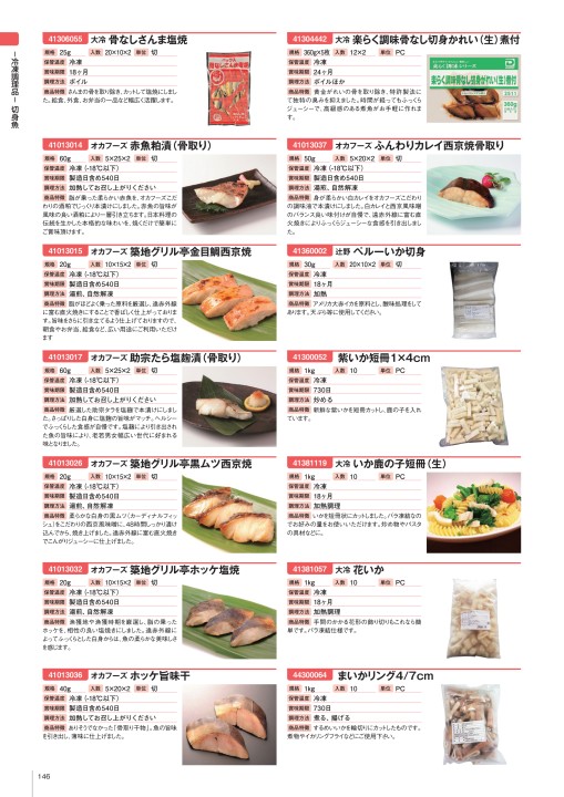 NAKASHO STOCK CATALOG 在庫品カタログ中庄 vol.6