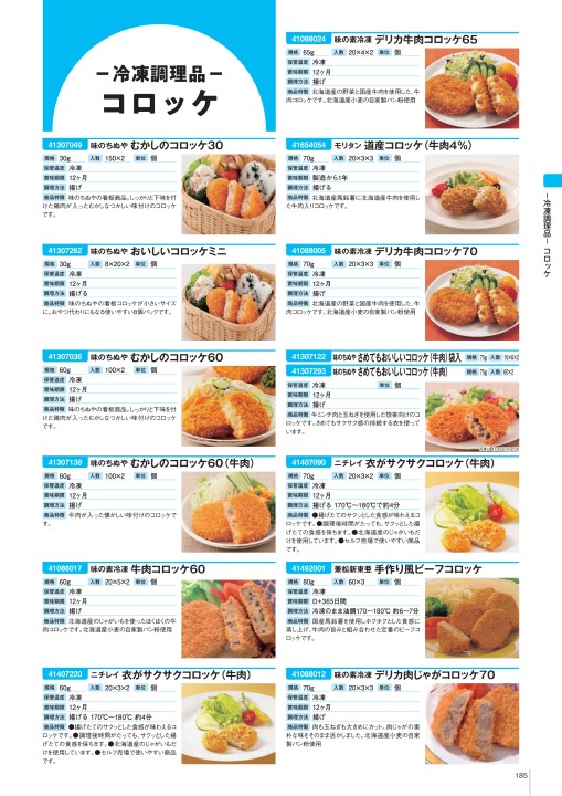 NAKASHO STOCK CATALOG 在庫品カタログ中庄 vol.6