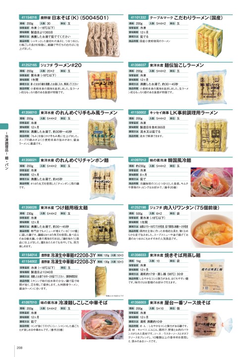 NAKASHO STOCK CATALOG 在庫品カタログ中庄 vol.6
