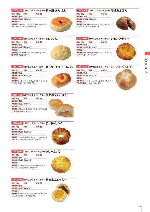 パンページ NAKASHO STOCK CATALOG 在庫品カタログ中庄 vol.6