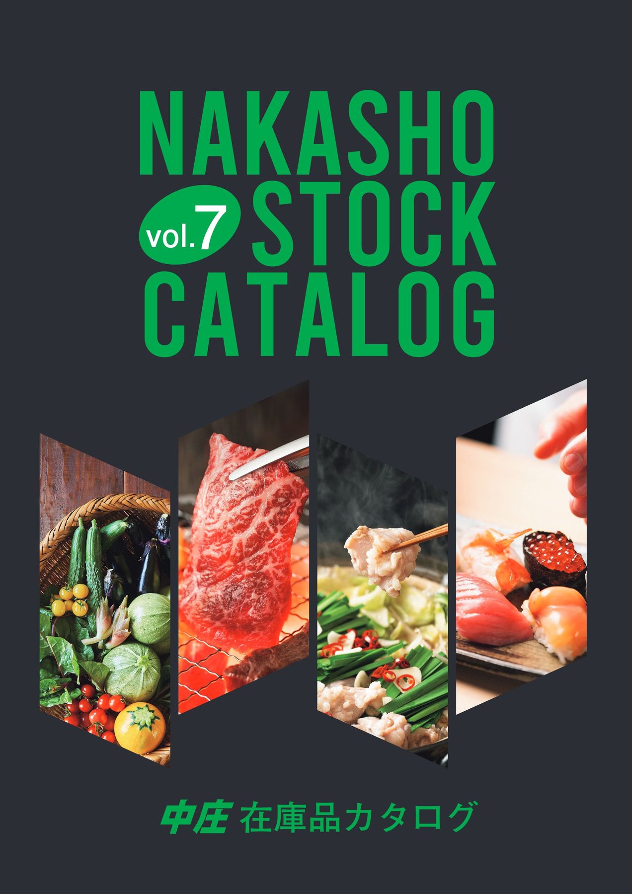 中庄在庫品カタログ Vol.7
